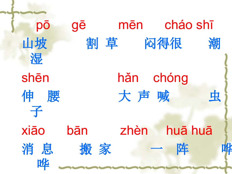 《要下雨了》课件 (3)_第2页