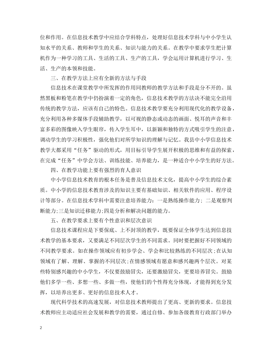 最新信息技术培训总结范文 _第2页