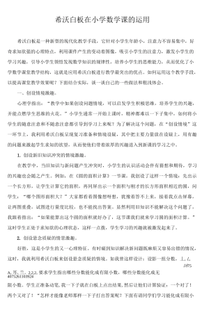 希沃白板在小学数学课的运用