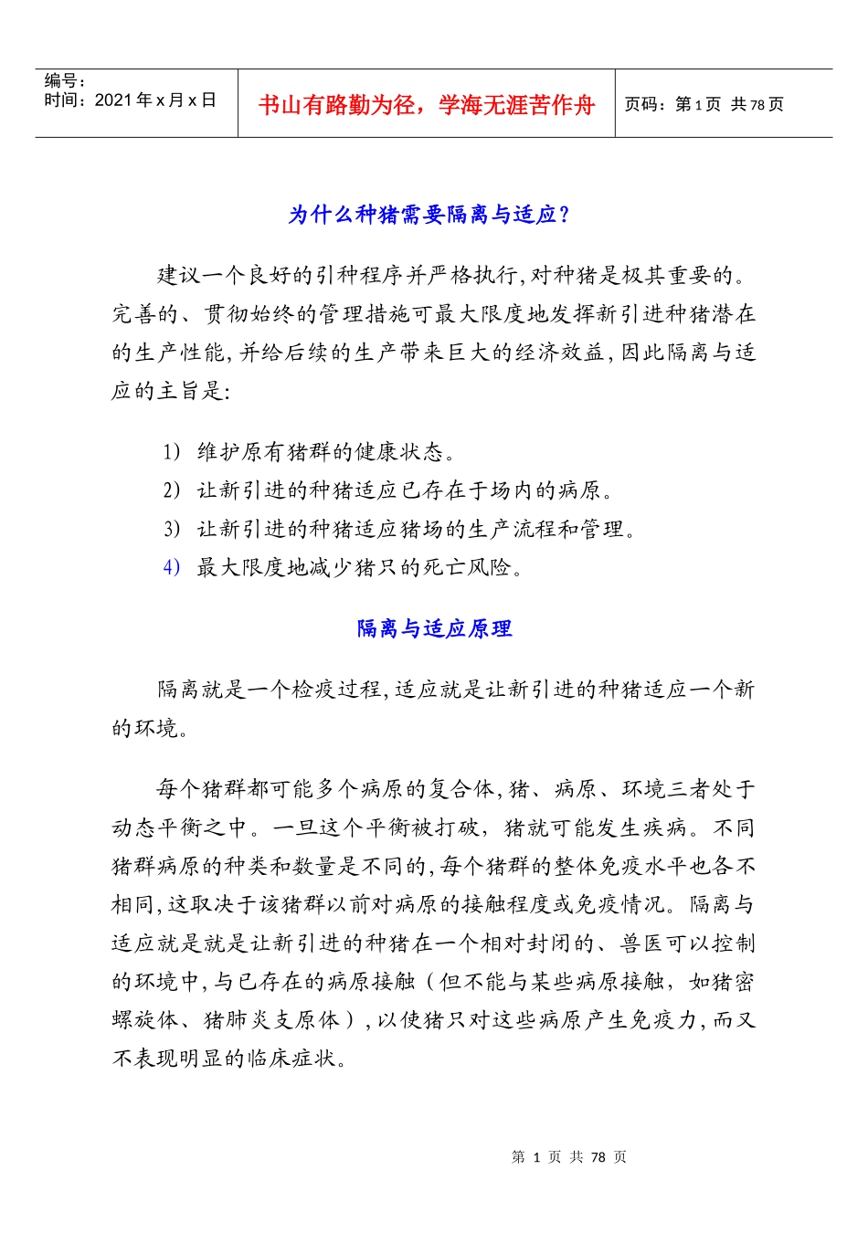 PIC父母代种猪生产技术手册_第2页