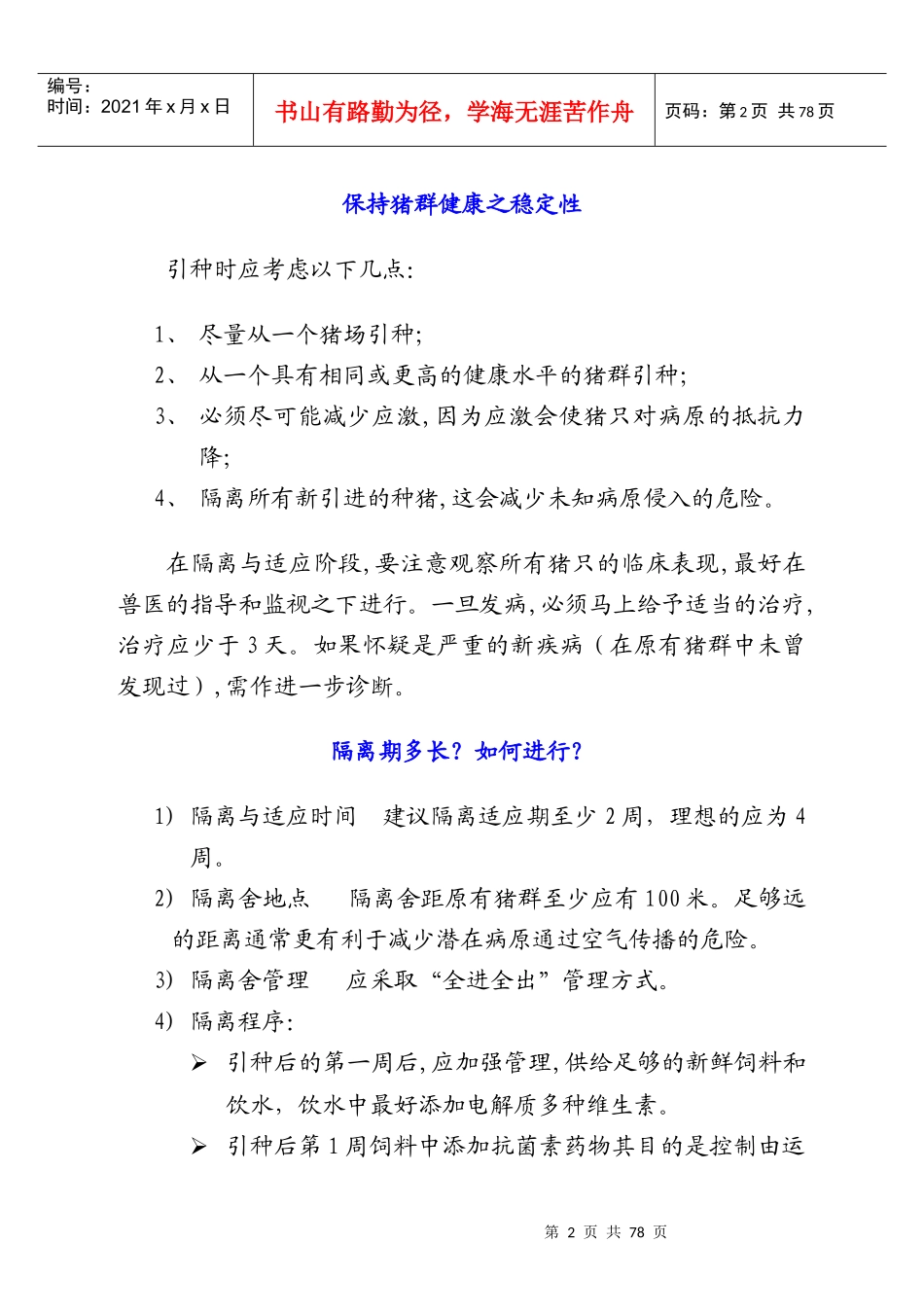 PIC父母代种猪生产技术手册_第3页