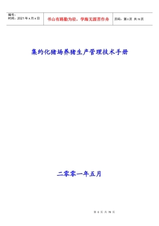 PIC父母代种猪生产技术手册