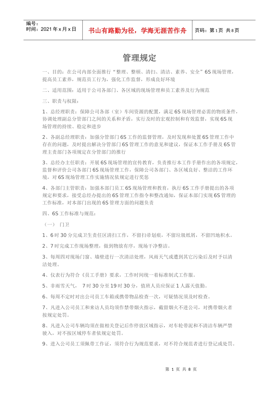 7S管理规定_第1页