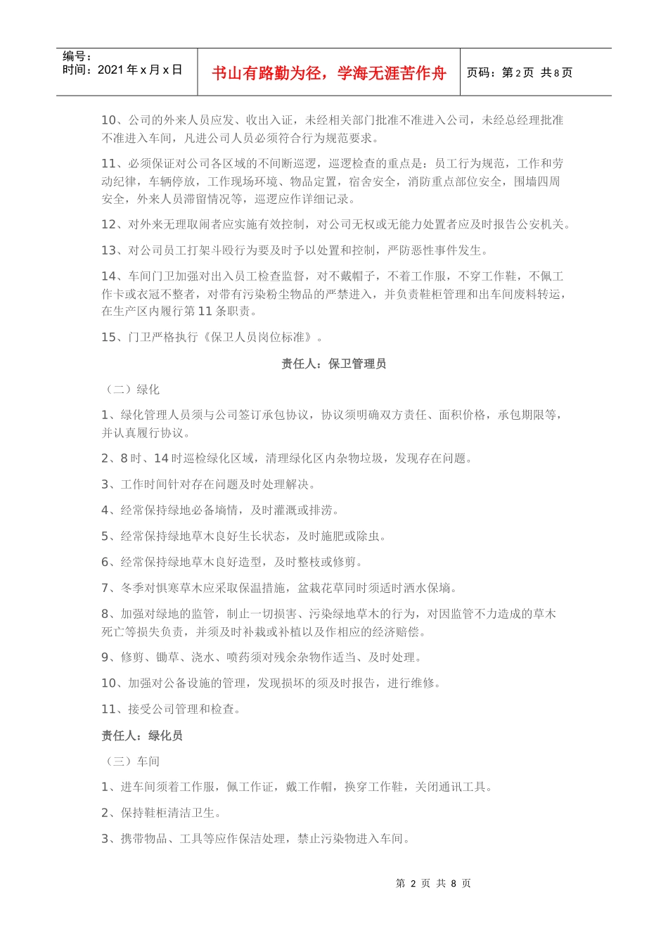 7S管理规定_第2页