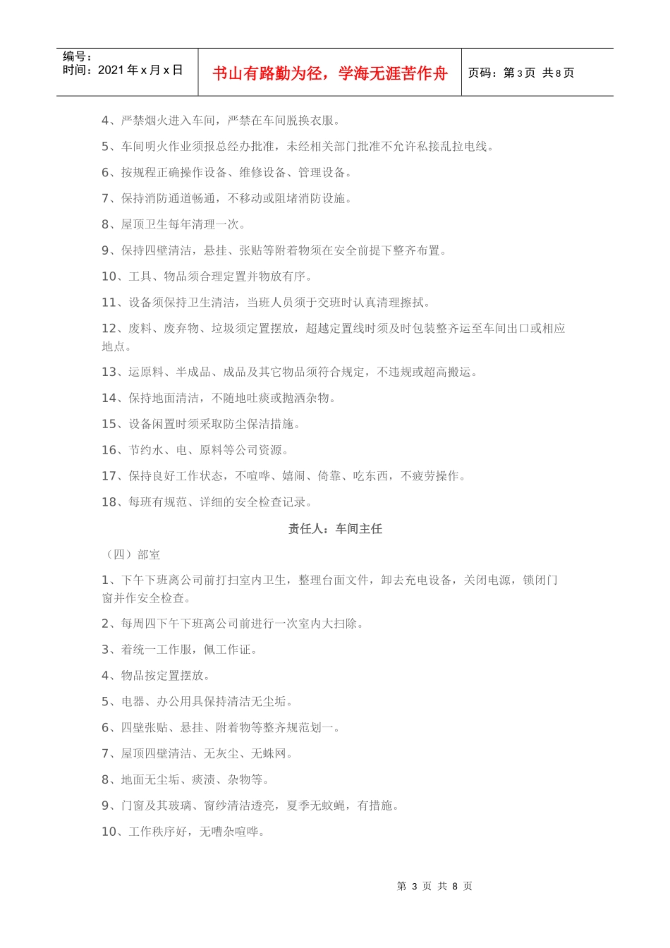 7S管理规定_第3页