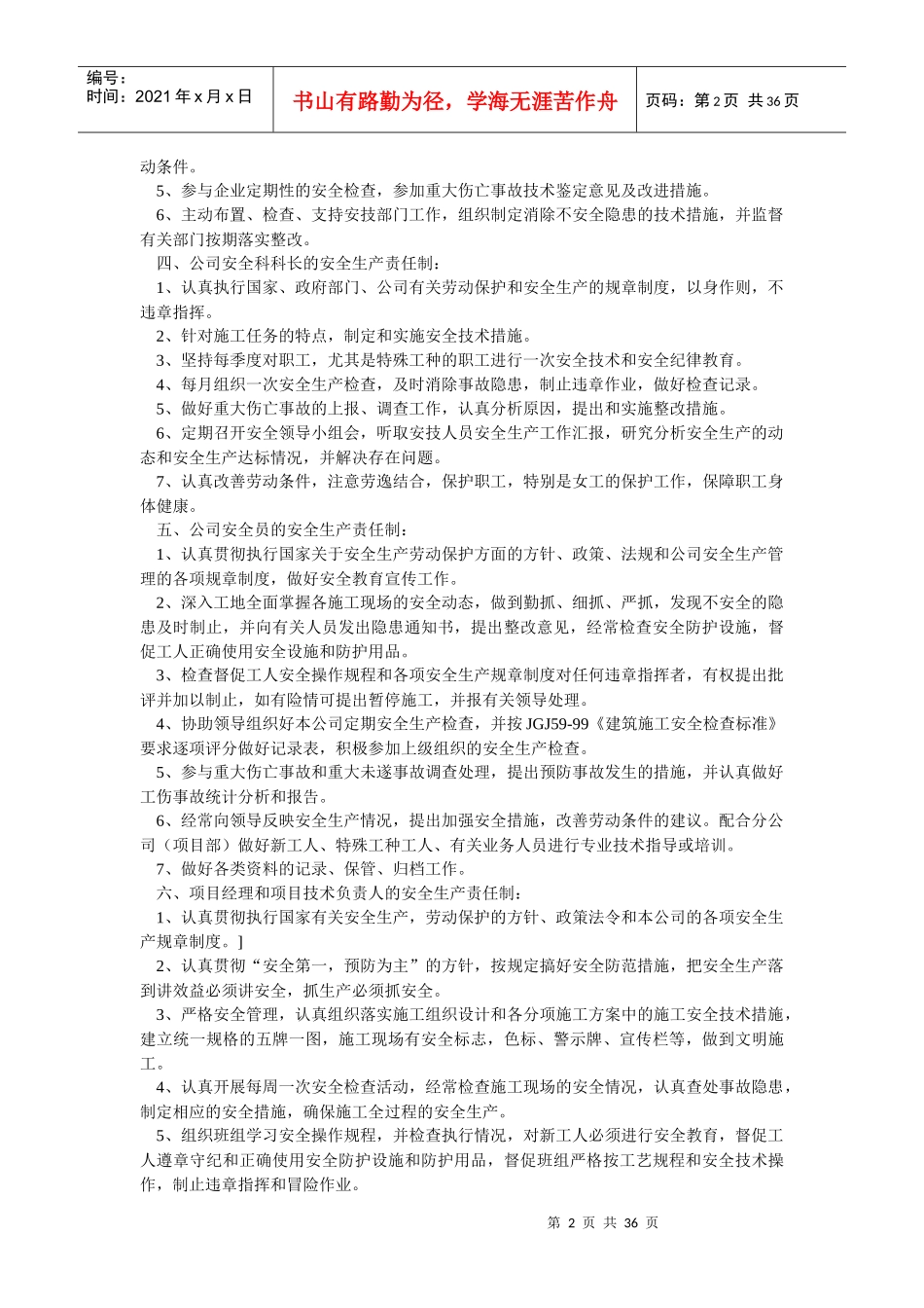 各级安全生产责任制_第2页