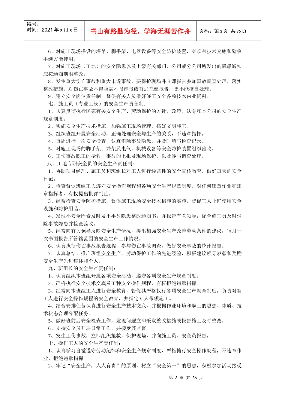 各级安全生产责任制_第3页