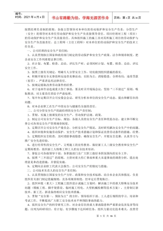 各级安全生产责任制