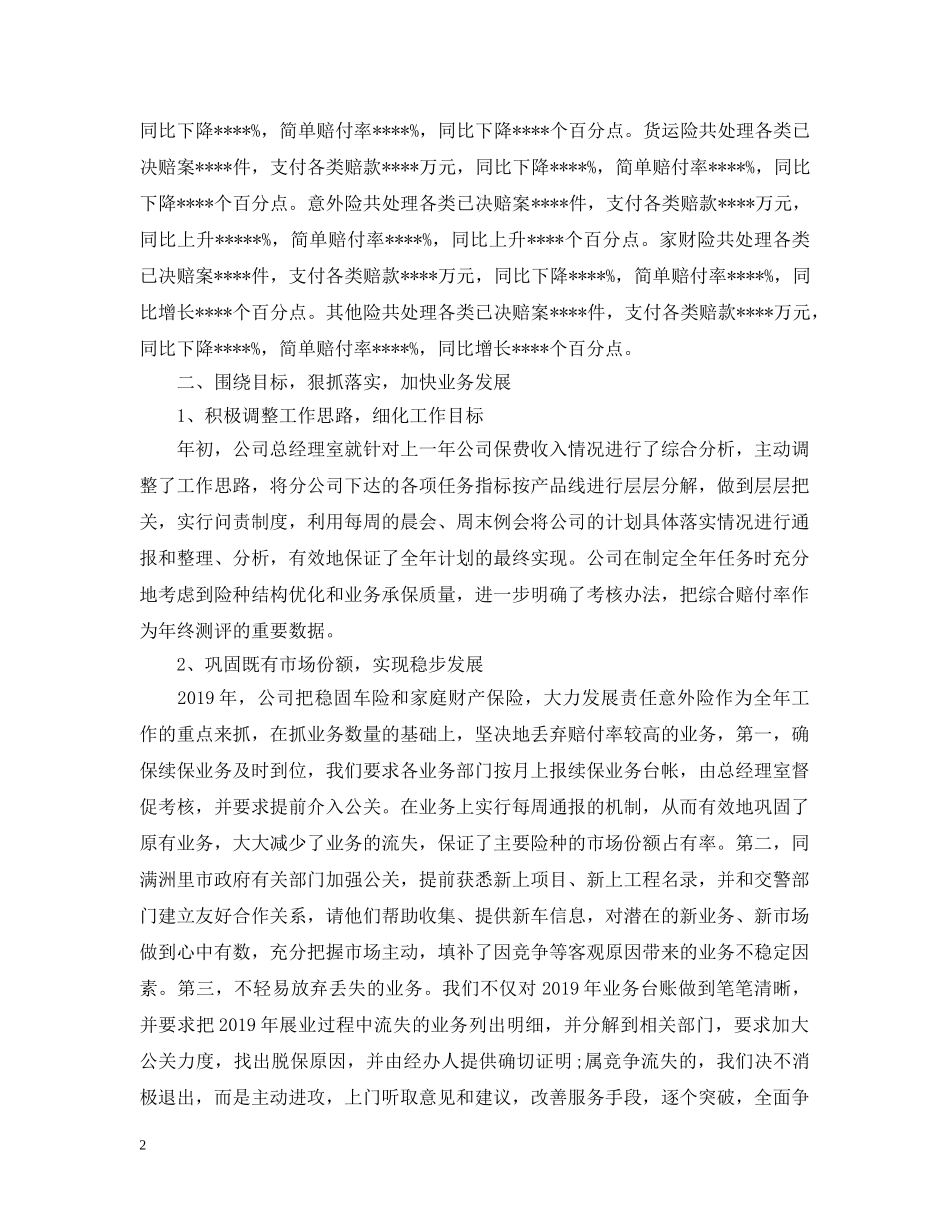 最新保险公司年终工作总结 _第2页