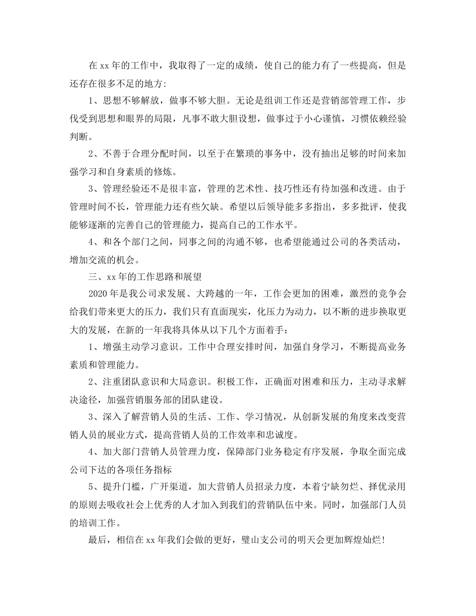 最新保险业务员年底工作总结 _第3页