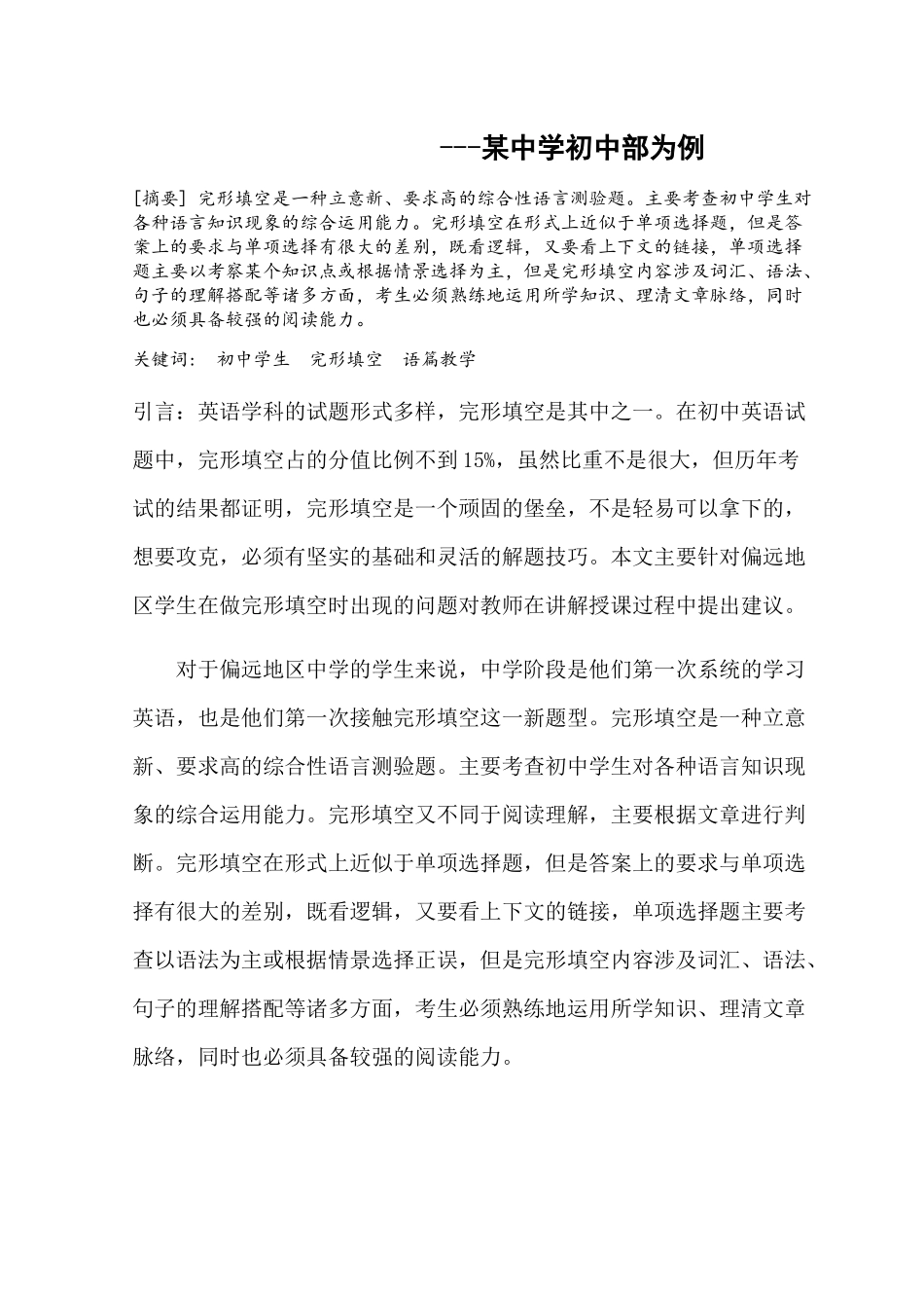 浅谈初中英语完形填空解题技巧之语篇教学_第2页