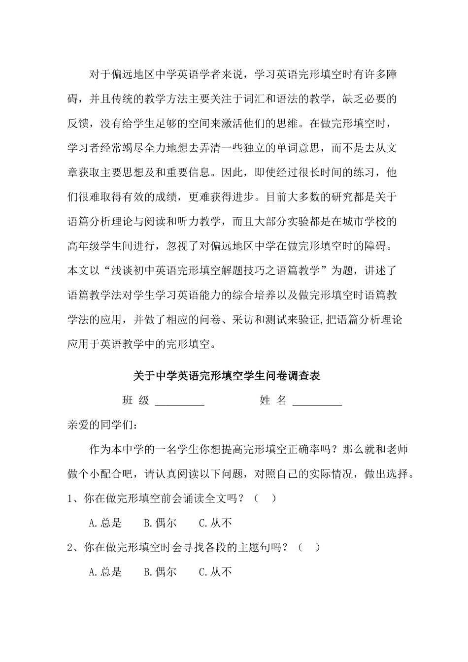 浅谈初中英语完形填空解题技巧之语篇教学_第3页