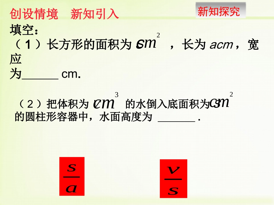 北师大版八下数学第五章分式与分式方程第1节《认识分式（1）》教学课件__第2页
