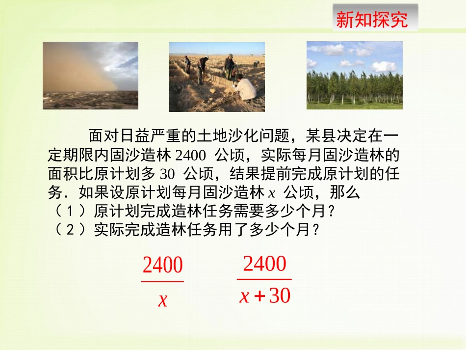 北师大版八下数学第五章分式与分式方程第1节《认识分式（1）》教学课件__第3页
