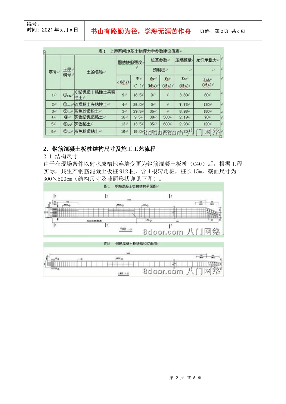 上海青草沙水库钢筋混凝土板桩施工技术_第2页