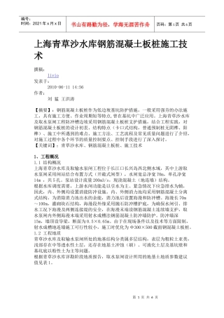 上海青草沙水库钢筋混凝土板桩施工技术