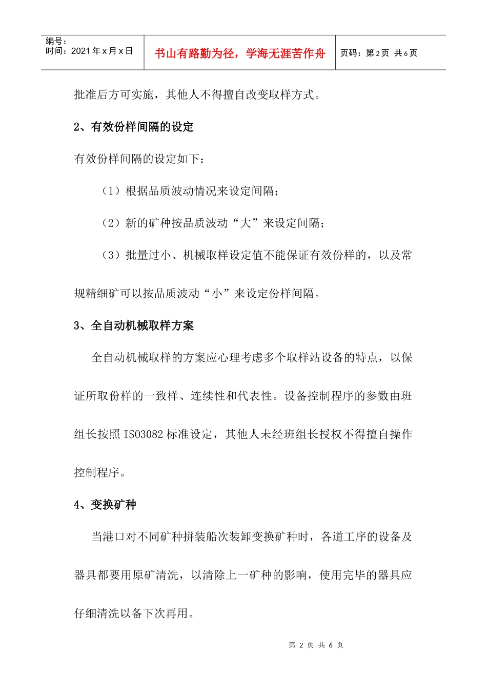 铁矿石机械取制样系统操作规程-专业生产煤焦炭检测仪器,焦_第2页