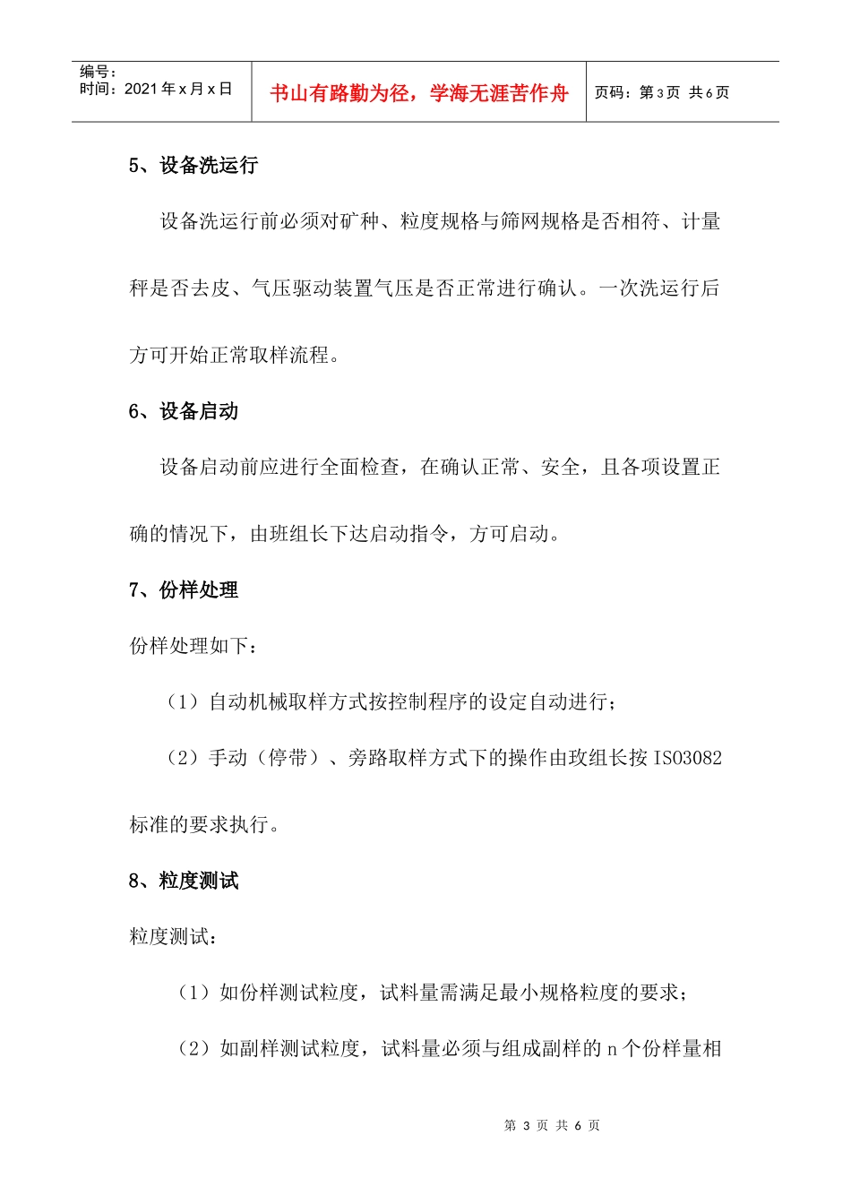 铁矿石机械取制样系统操作规程-专业生产煤焦炭检测仪器,焦_第3页