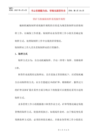 铁矿石机械取制样系统操作规程-专业生产煤焦炭检测仪器,焦