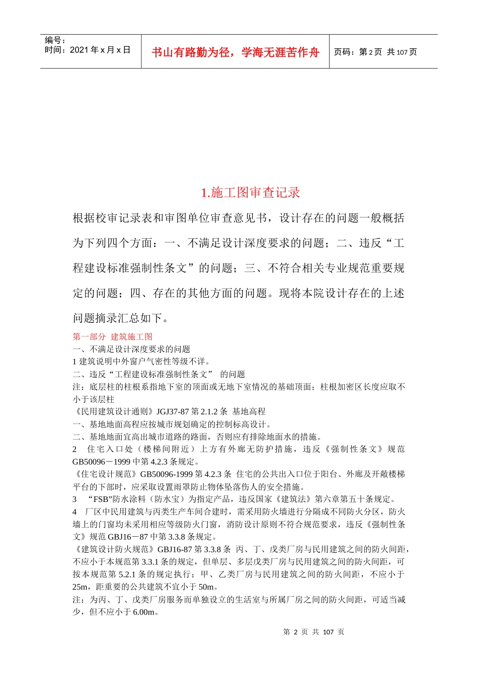 结构施工图审查及核对的要点,一些设计院的要求_第2页