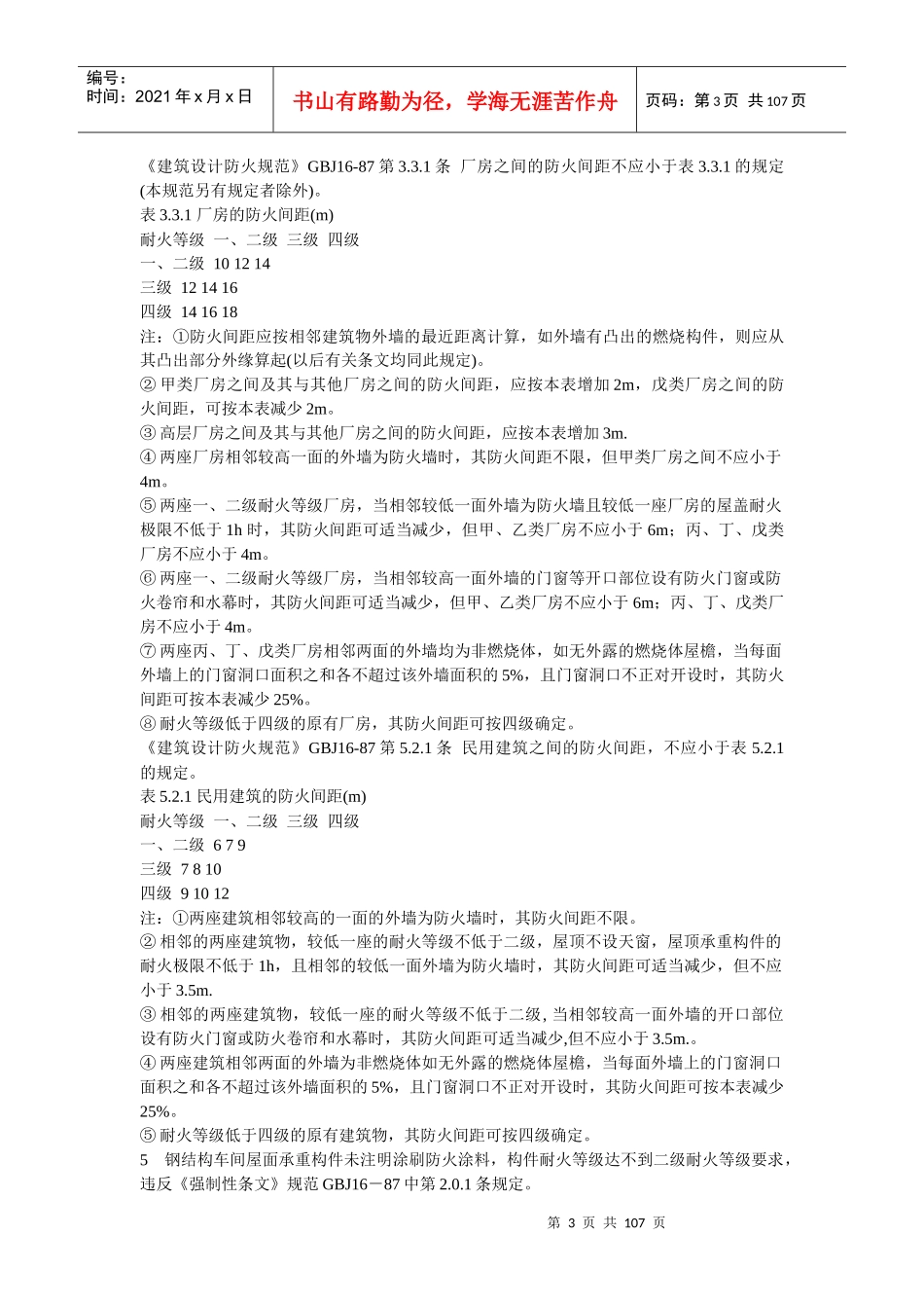 结构施工图审查及核对的要点,一些设计院的要求_第3页