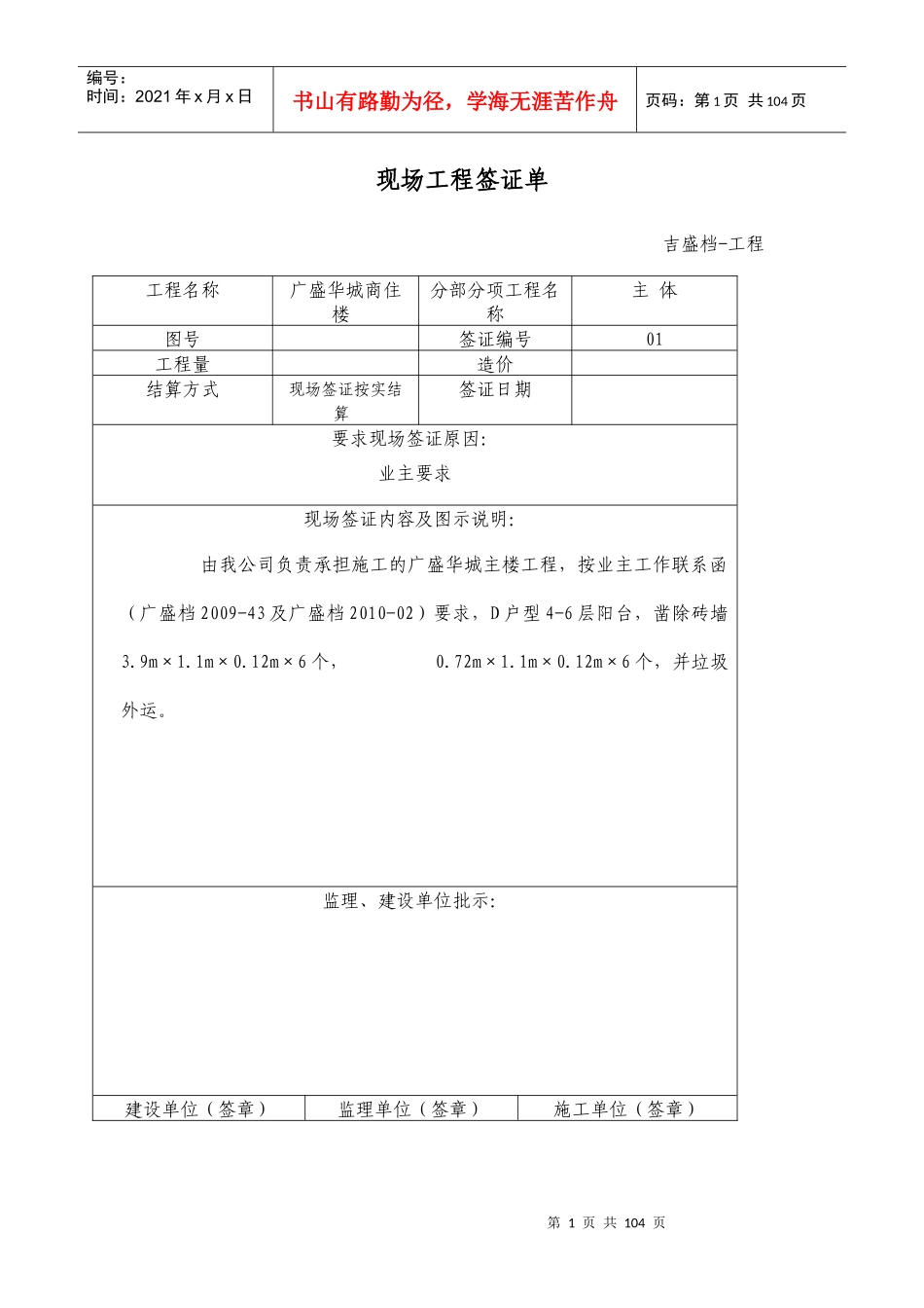 现场工程签证单_第1页