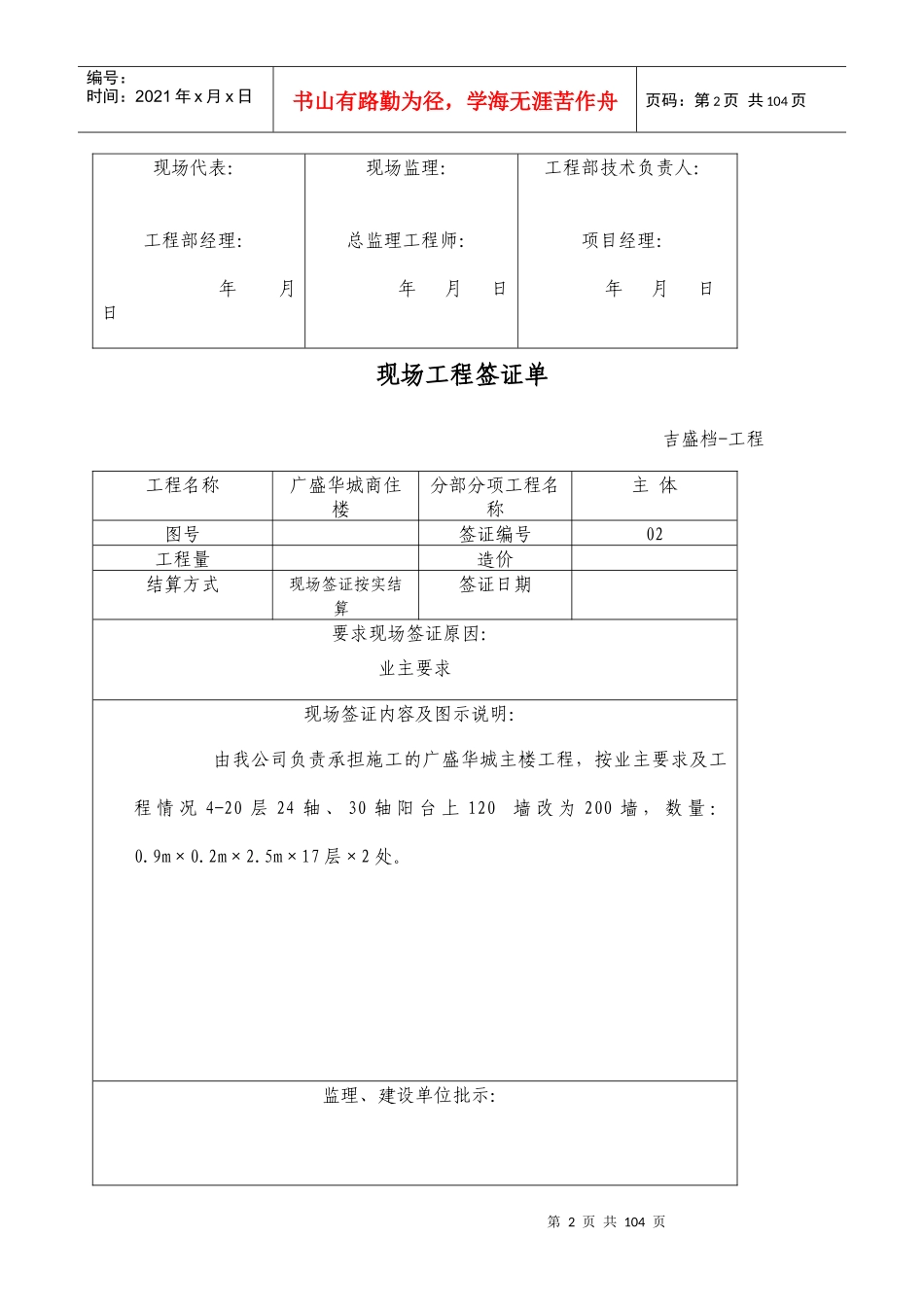 现场工程签证单_第2页