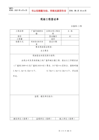 现场工程签证单