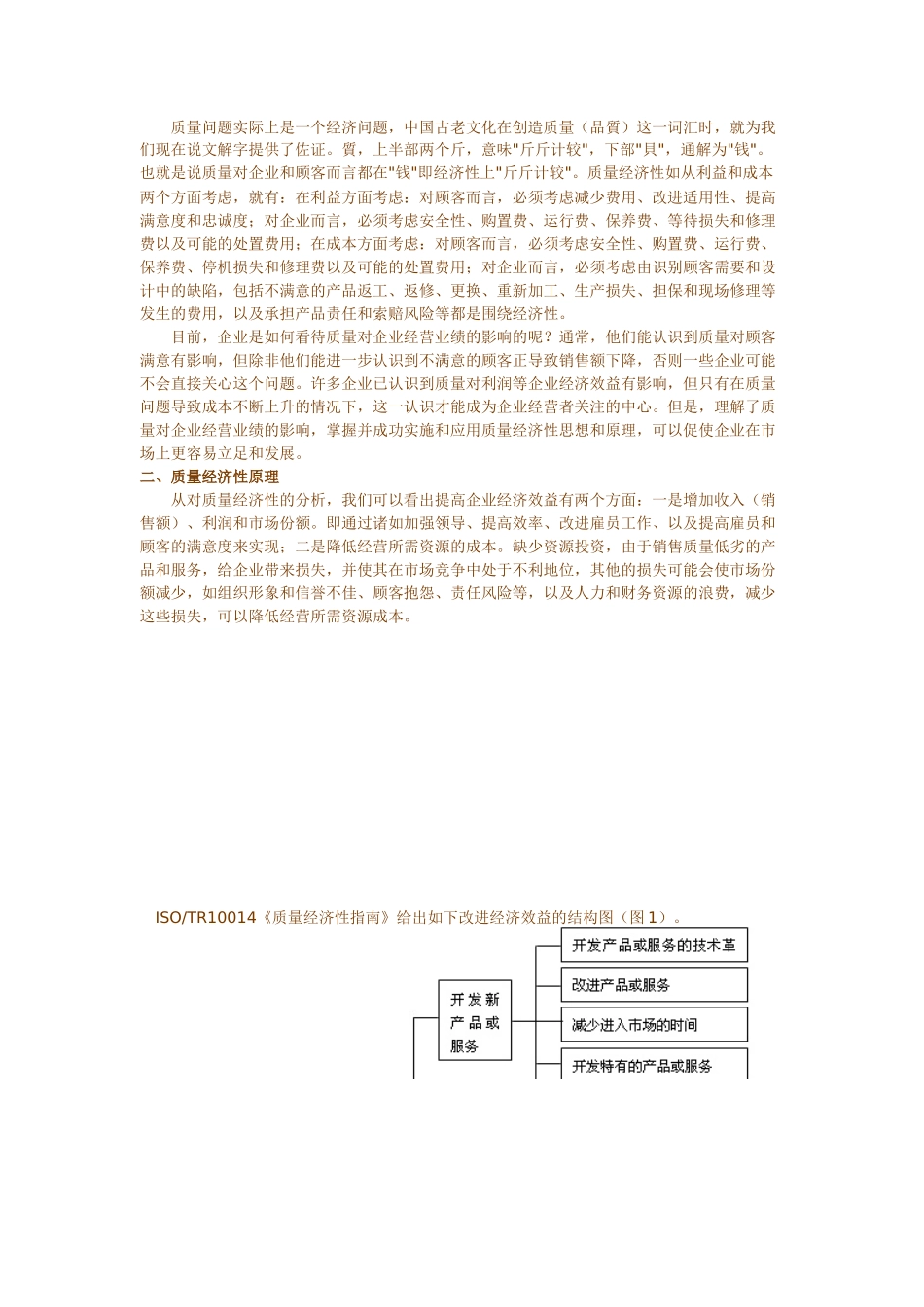 6SIGMA教程（DOC 23页）_第2页