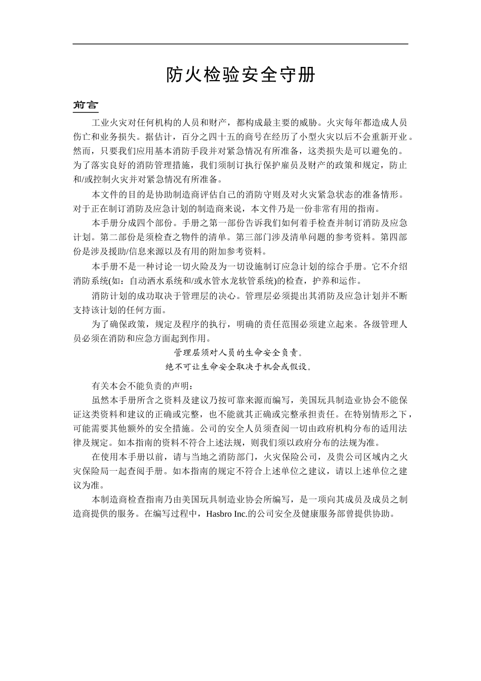 防火检验安全守册_第1页