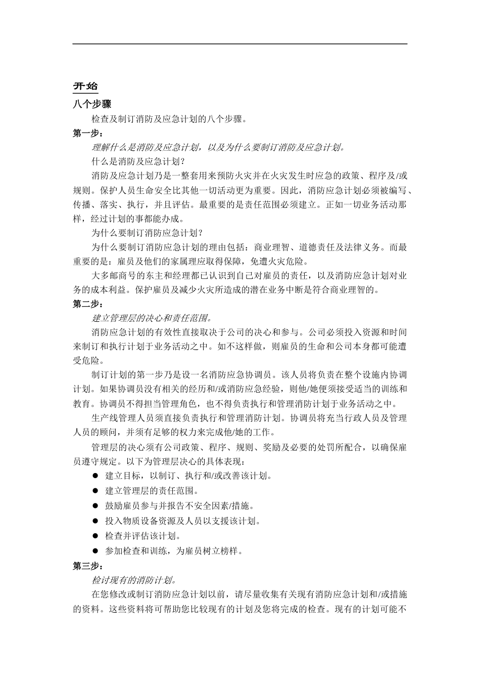 防火检验安全守册_第2页