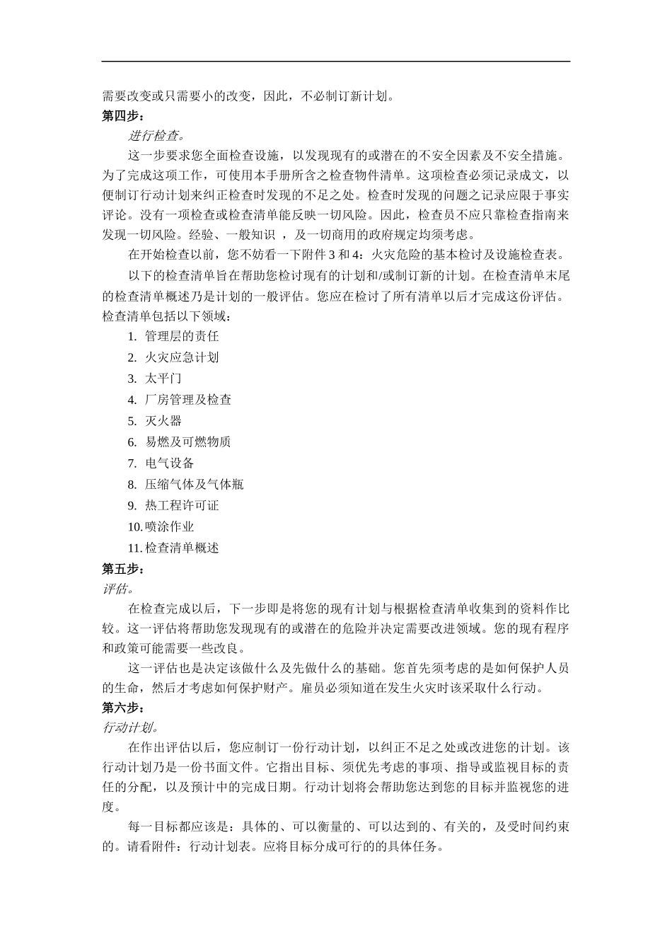 防火检验安全守册_第3页
