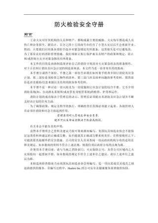 防火检验安全守册