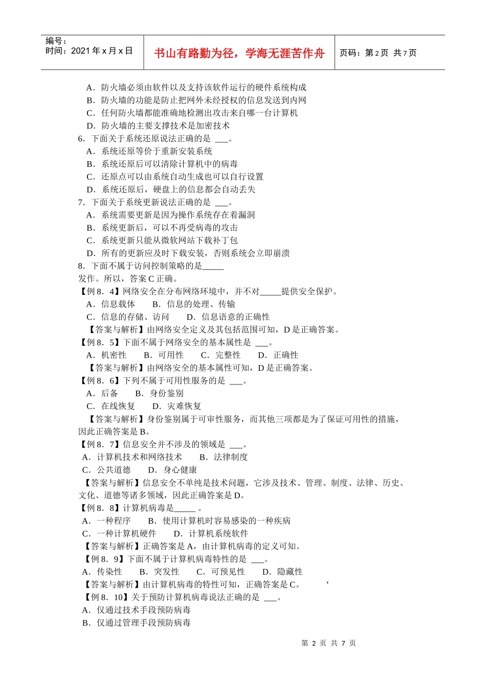 第八章计算机安全_第2页