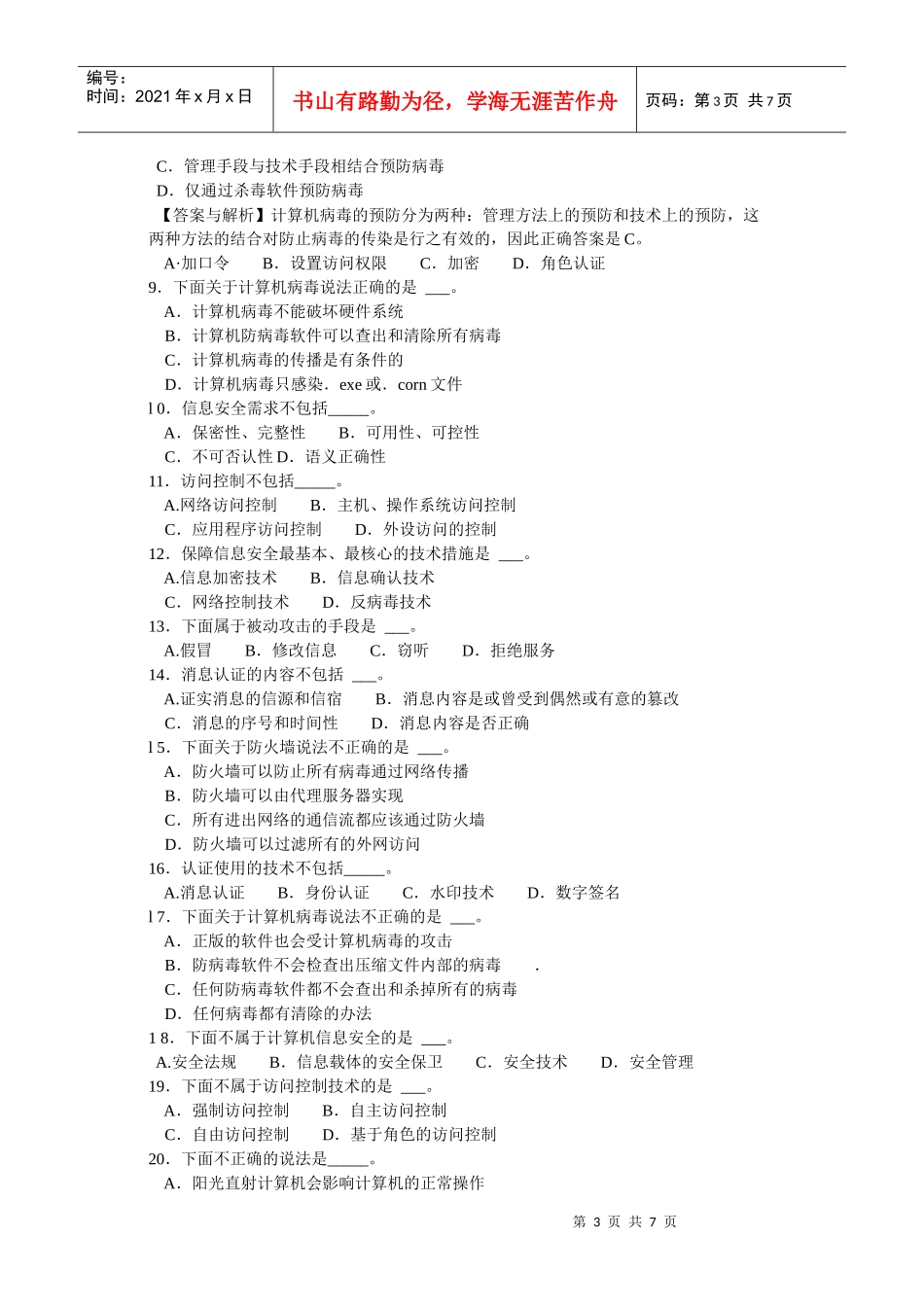 第八章计算机安全_第3页