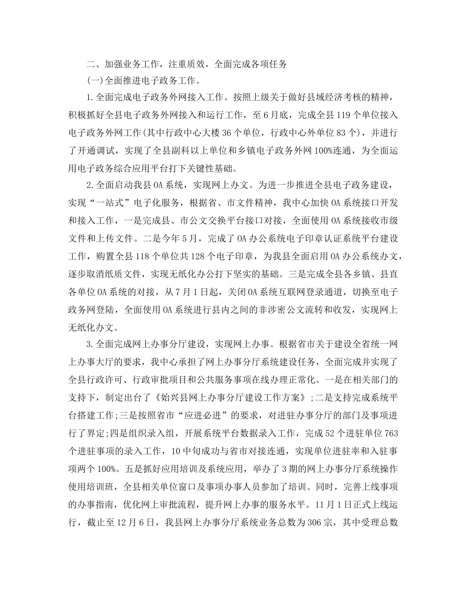 最新信息中心个人工作总结3评 _第2页