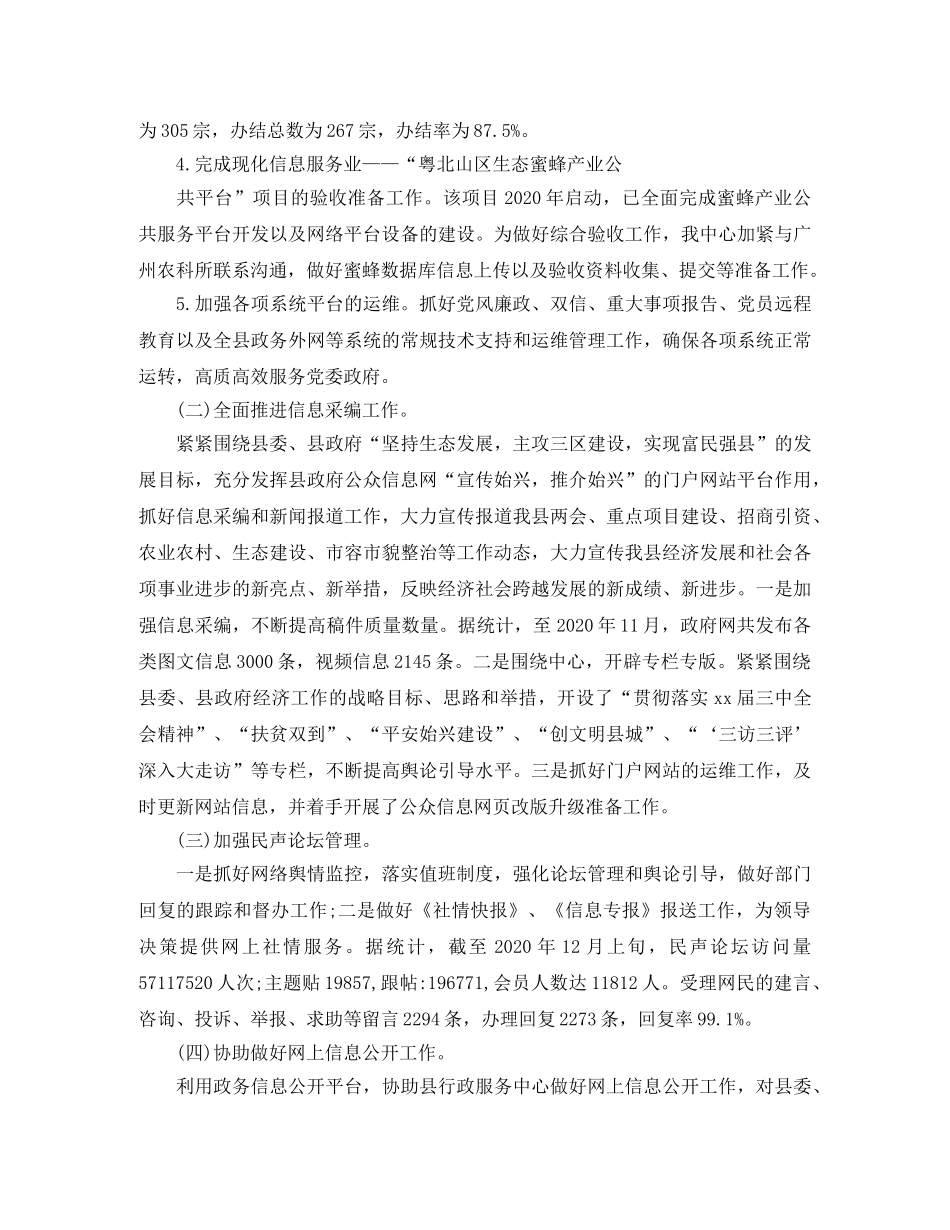 最新信息中心个人工作总结3评 _第3页