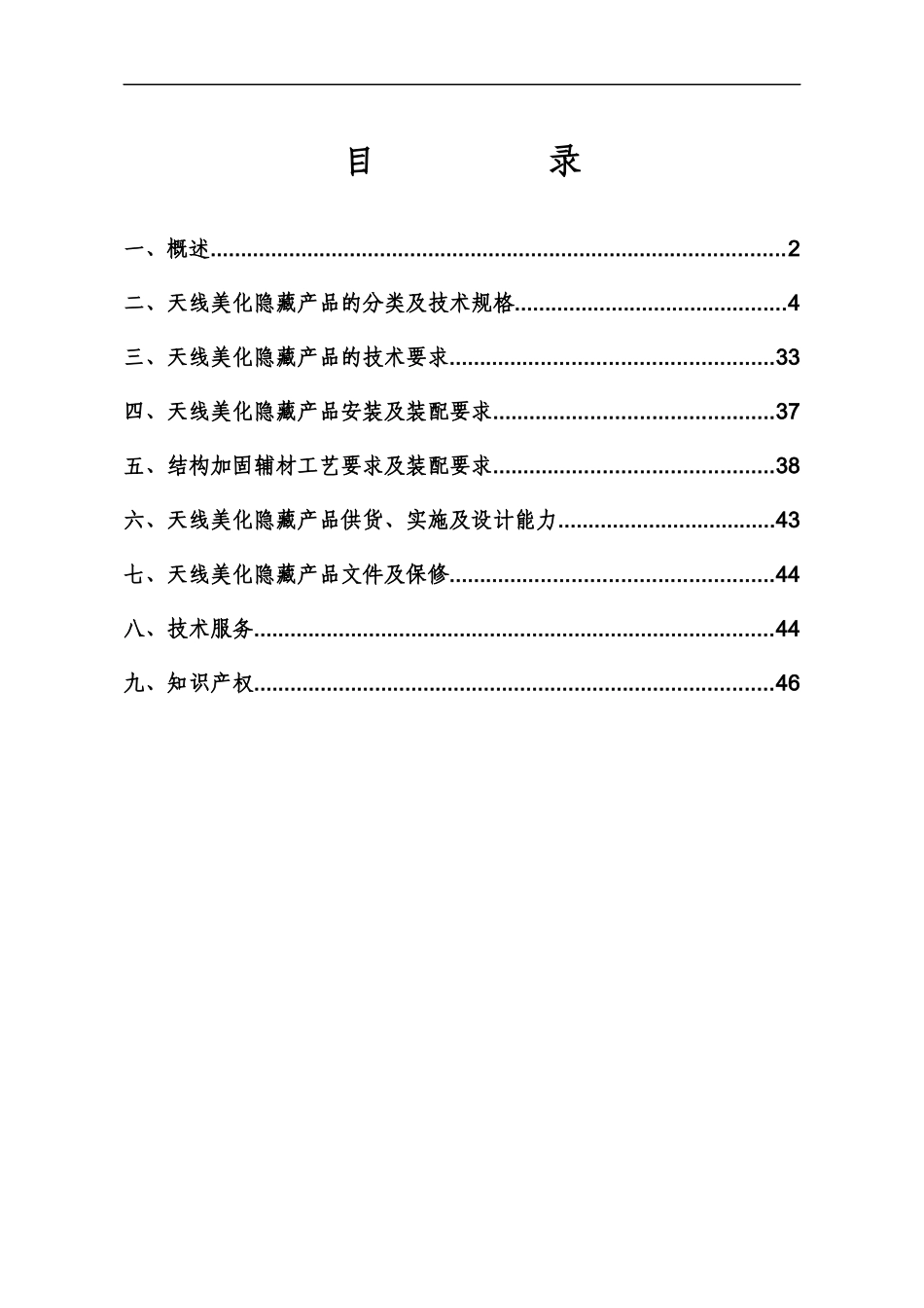 北京移动基站天线美化隐藏产品-技术规范(原)_第2页