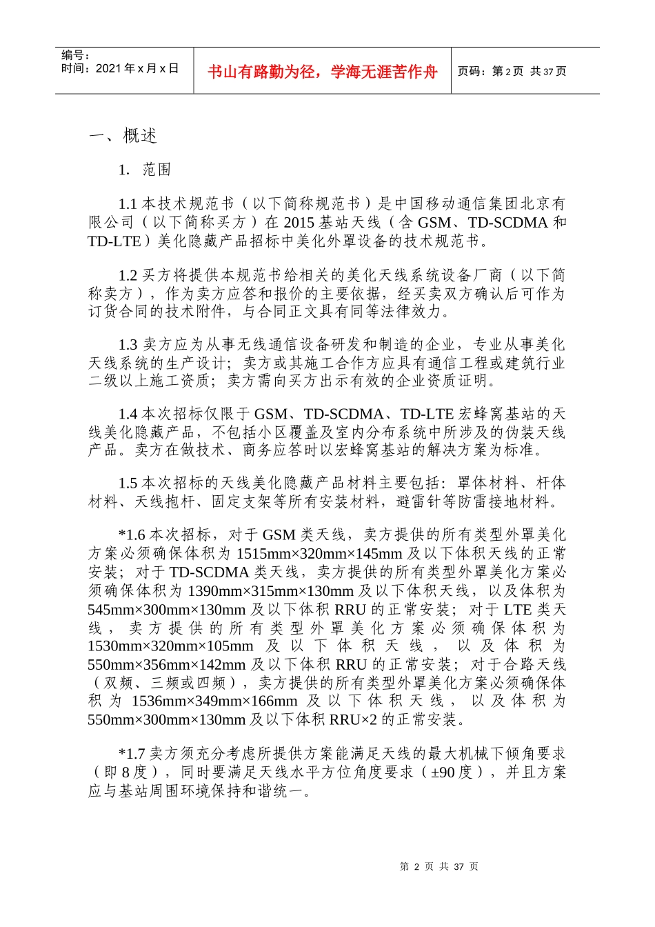 北京移动基站天线美化隐藏产品-技术规范(原)_第3页