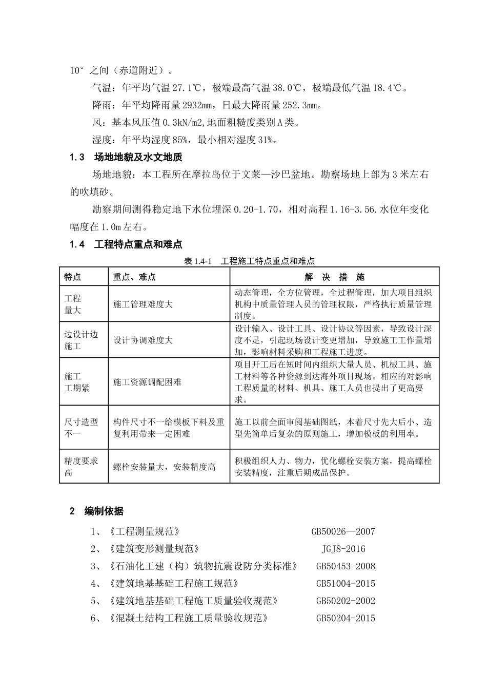 6011全厂性仓库施工方案_第3页