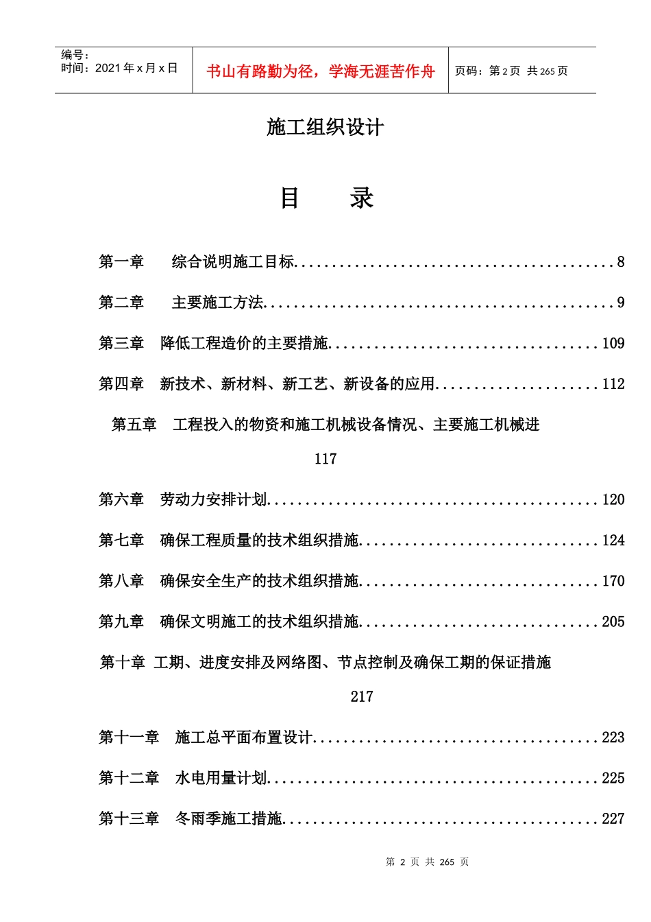 技术标济南出口加工区四期标准厂房一期建设项目施工_第2页