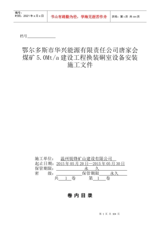 换装硐室设备安装