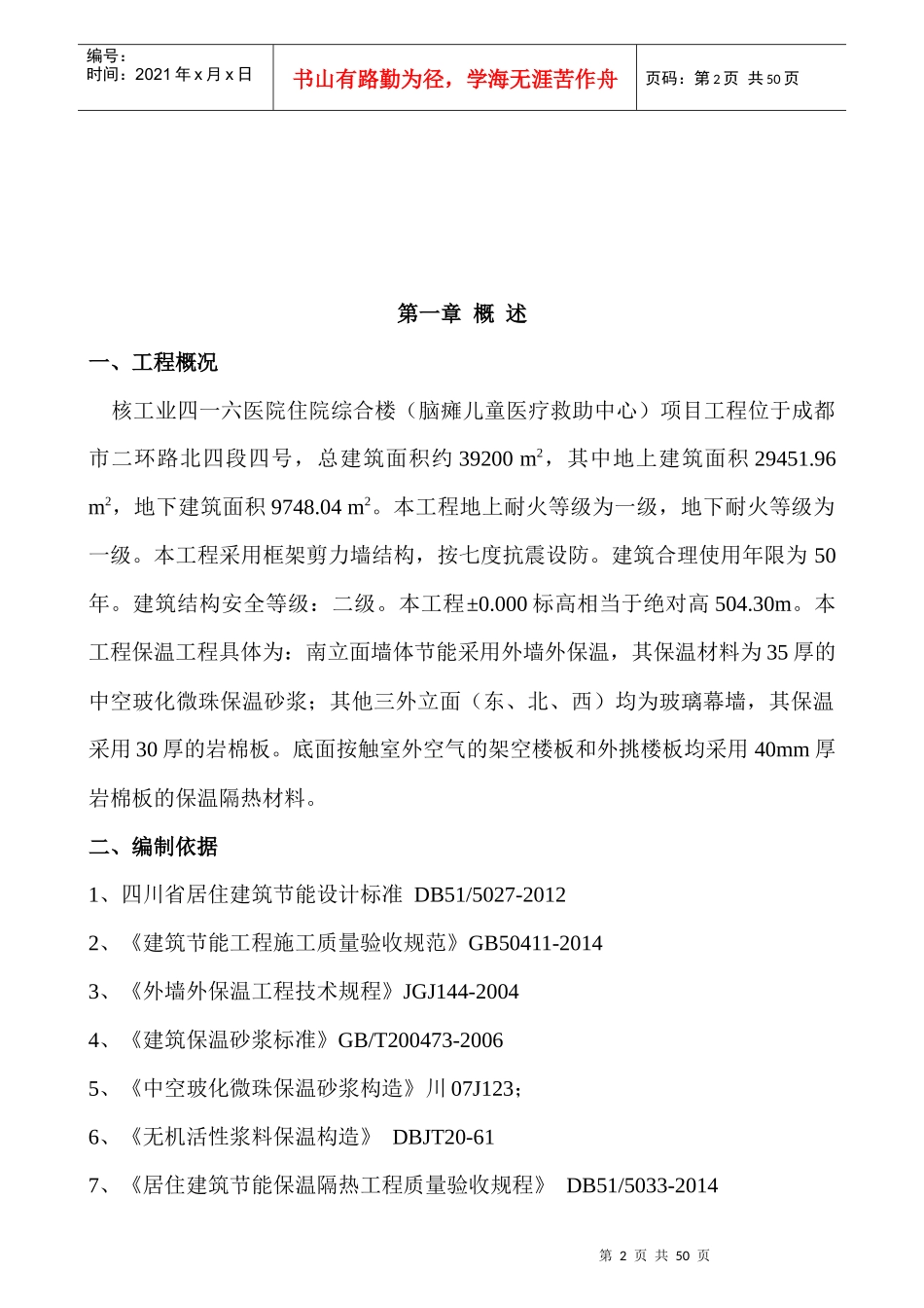 核工业四一六医院住院综合楼外墙外保温施工方案110_第3页