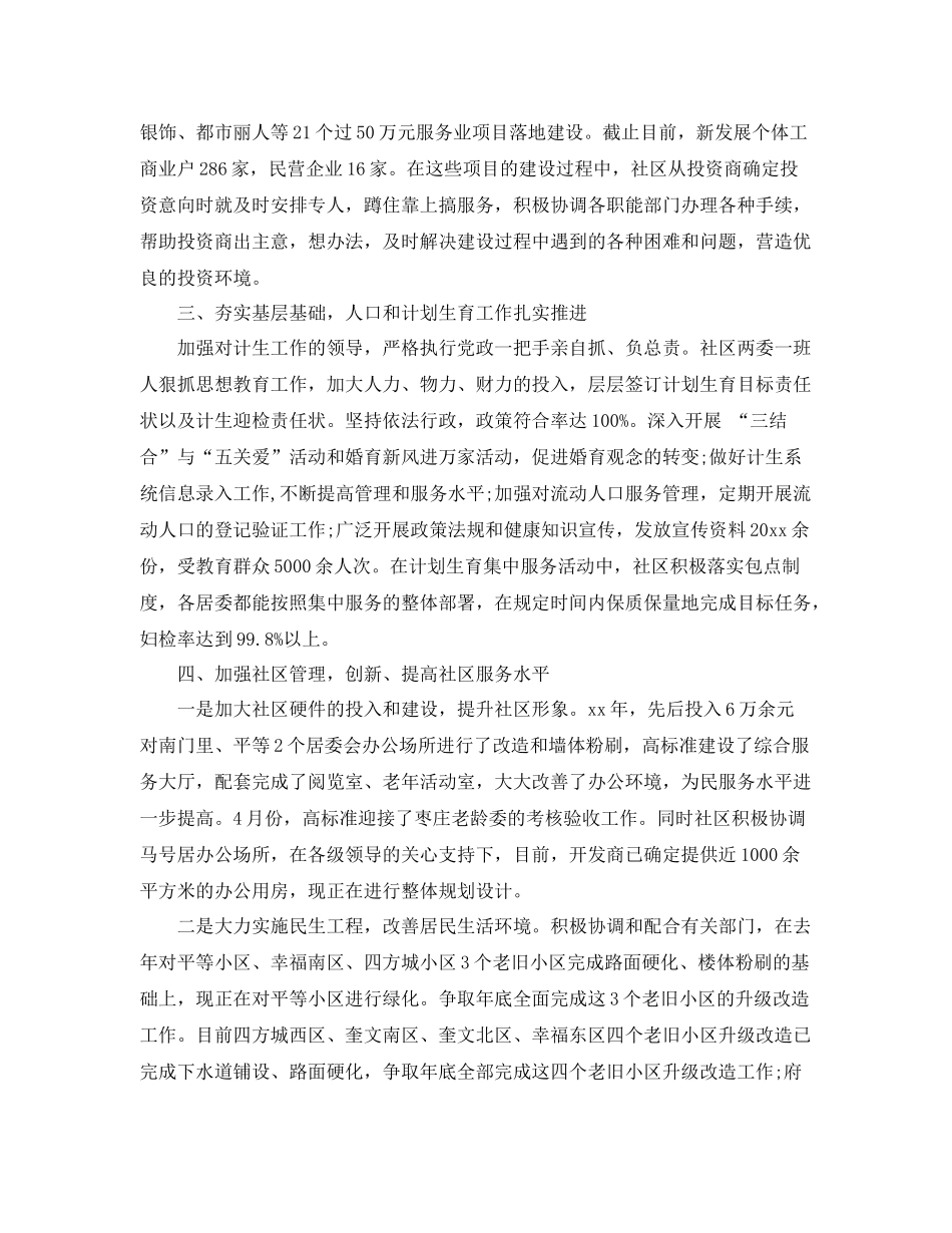 社区工作总结范文3篇 _第2页