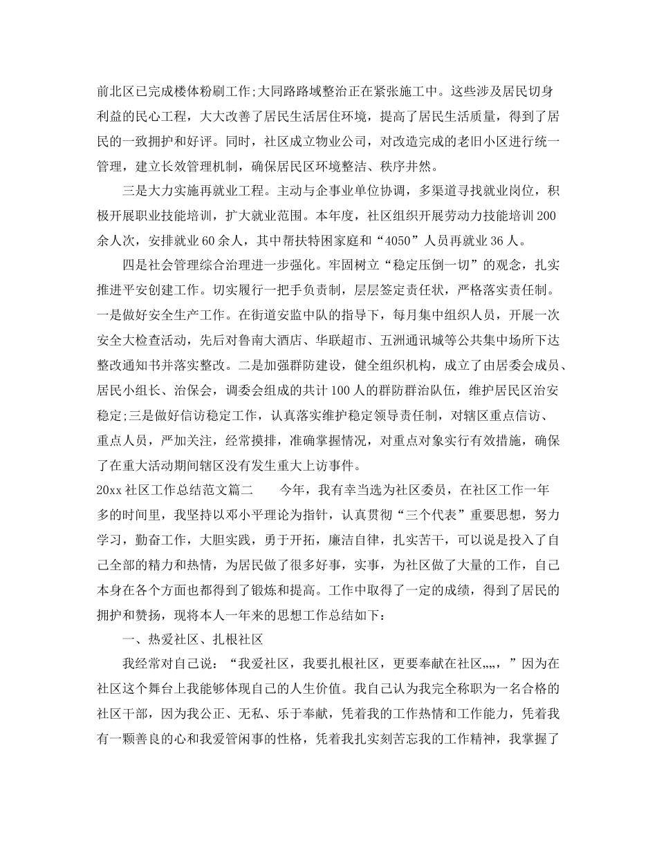 社区工作总结范文3篇 _第3页