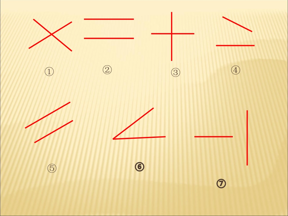 平行与垂直课件_第3页