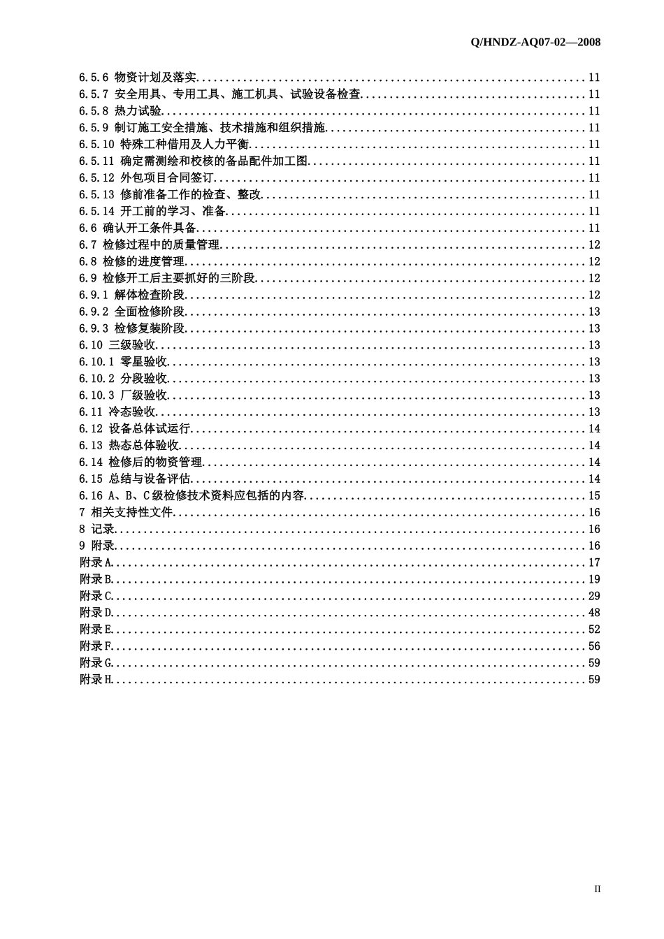 设备检修管理标准概论_第3页