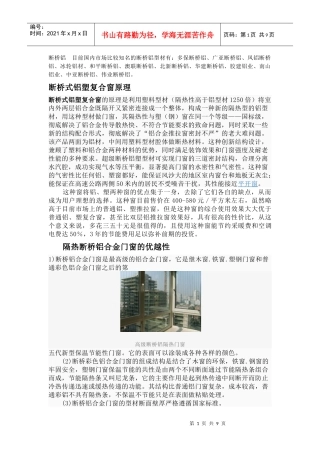 断桥式铝塑相关技术资料