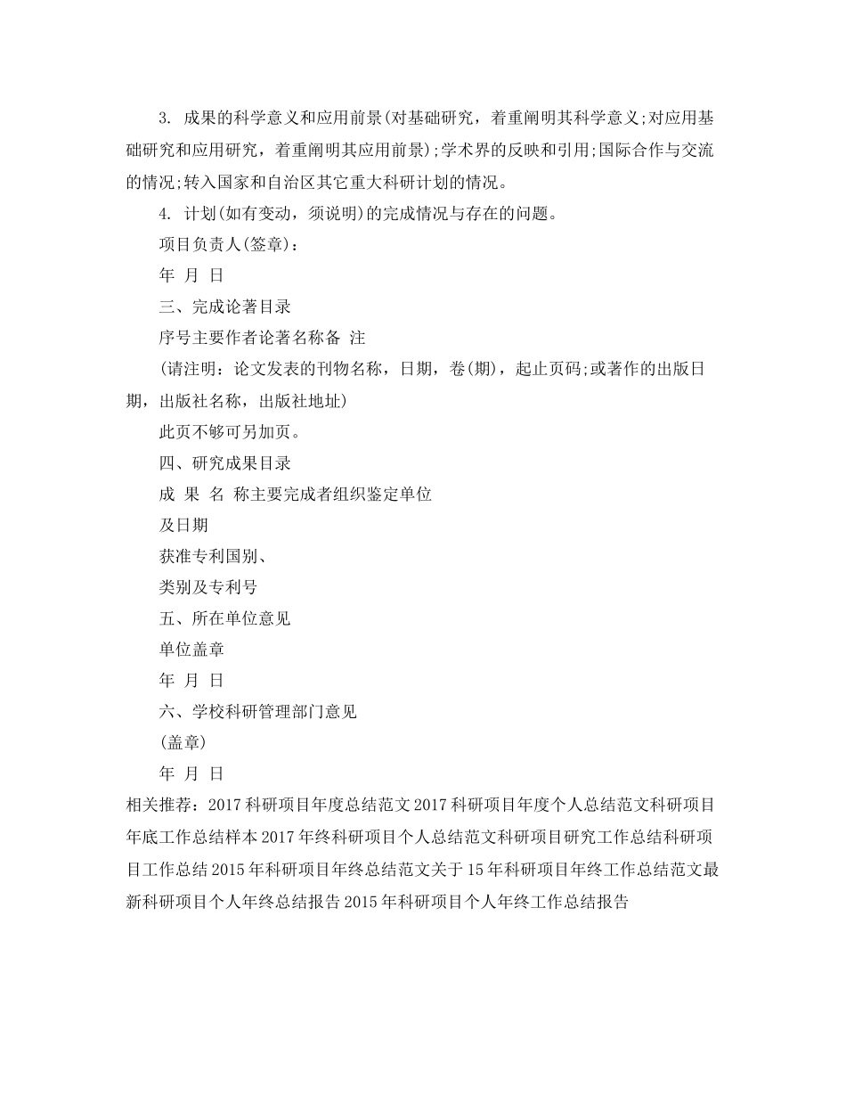 科研项目年度工作总结范文 _第2页