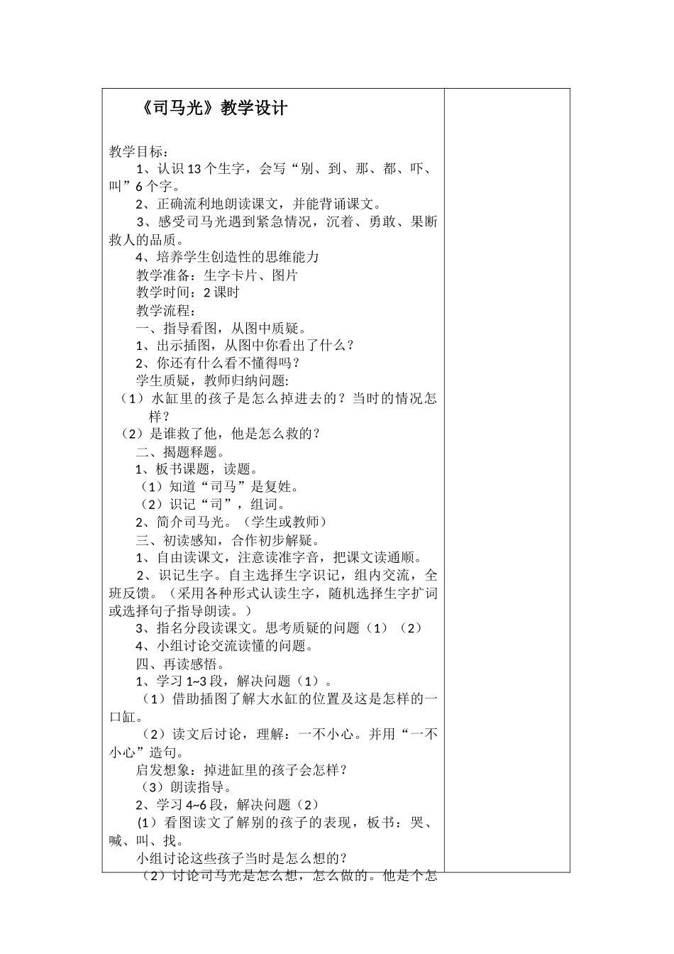 司马光教学设计_第1页